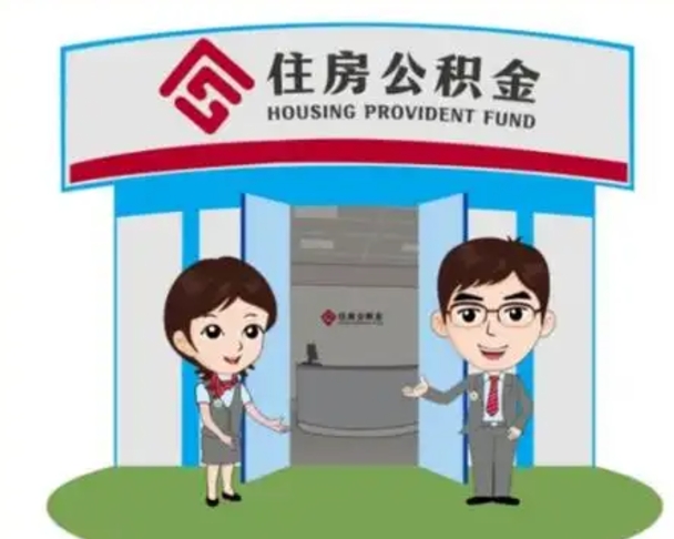 三河国管住房公积金怎么提（国管住房公积金提取流程）